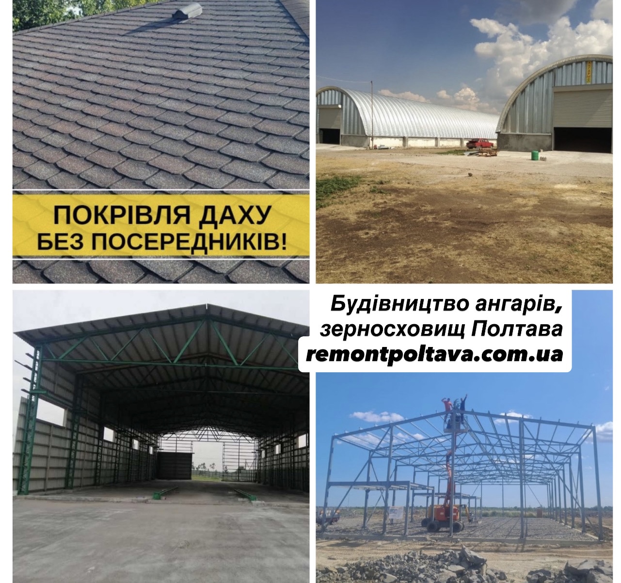 Будівництво ангарів та зерносховищ у Полтаві