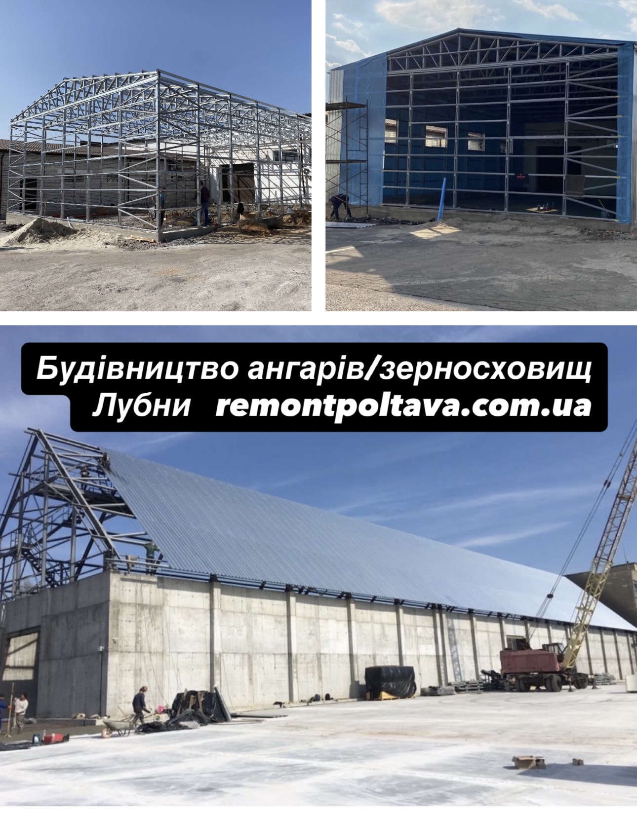 Будівництво ангарів в Лубнах