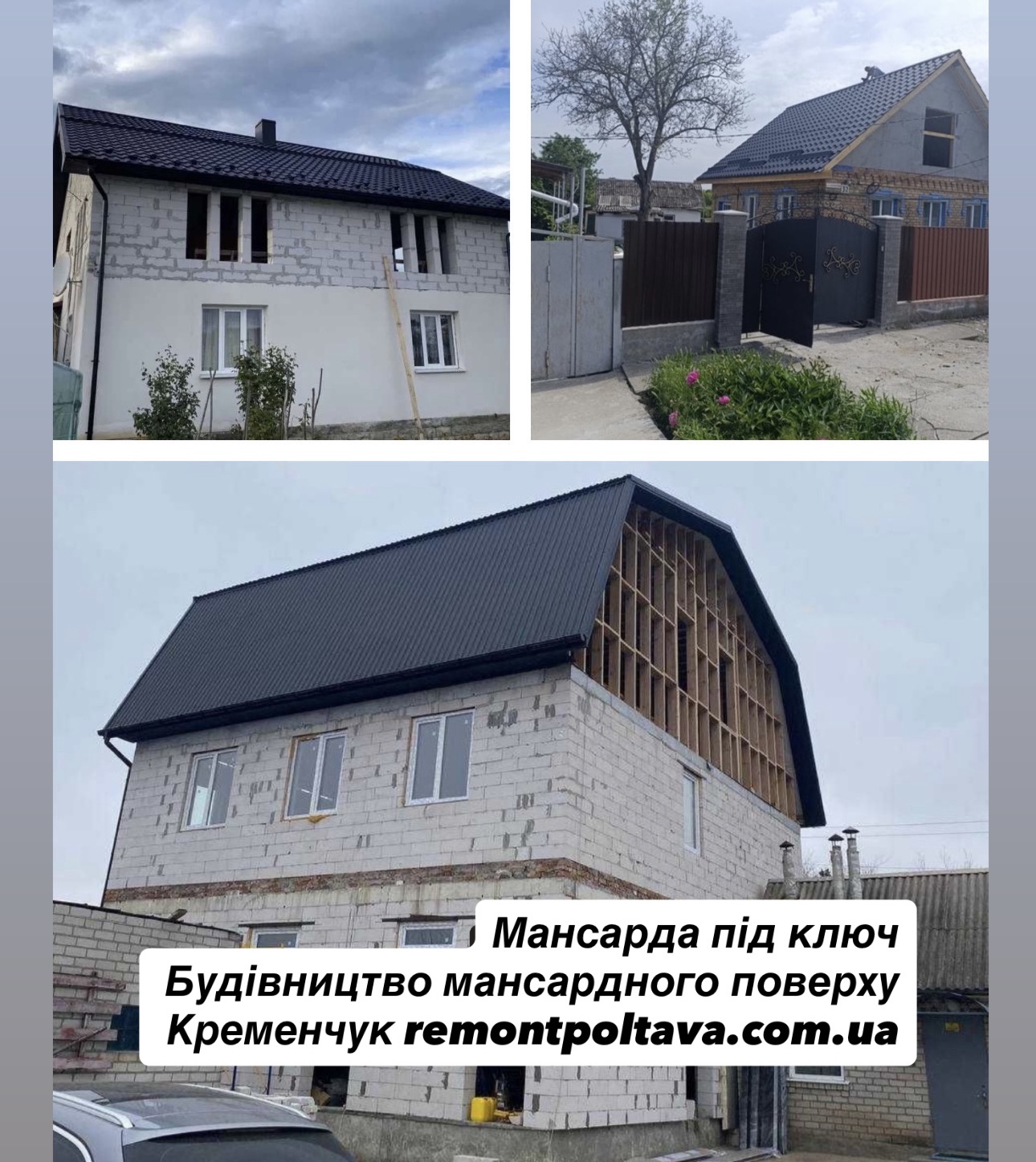 Будівництво мансарди у Кременчуці