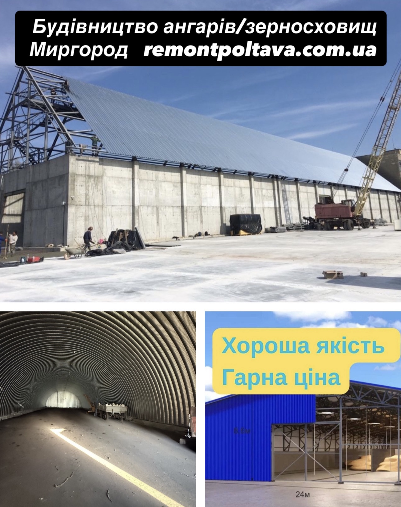 Будівництво ангарів у Миргороді