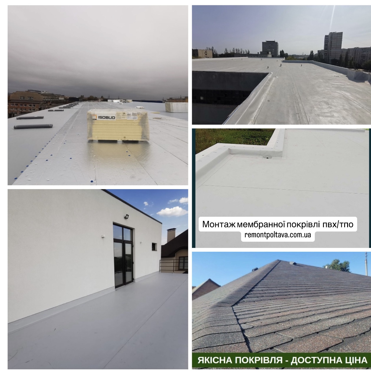 Мембранна криша - технологія Полтава