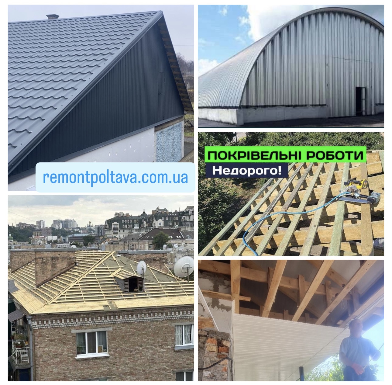 Покрівельні роботи в Полтавській області