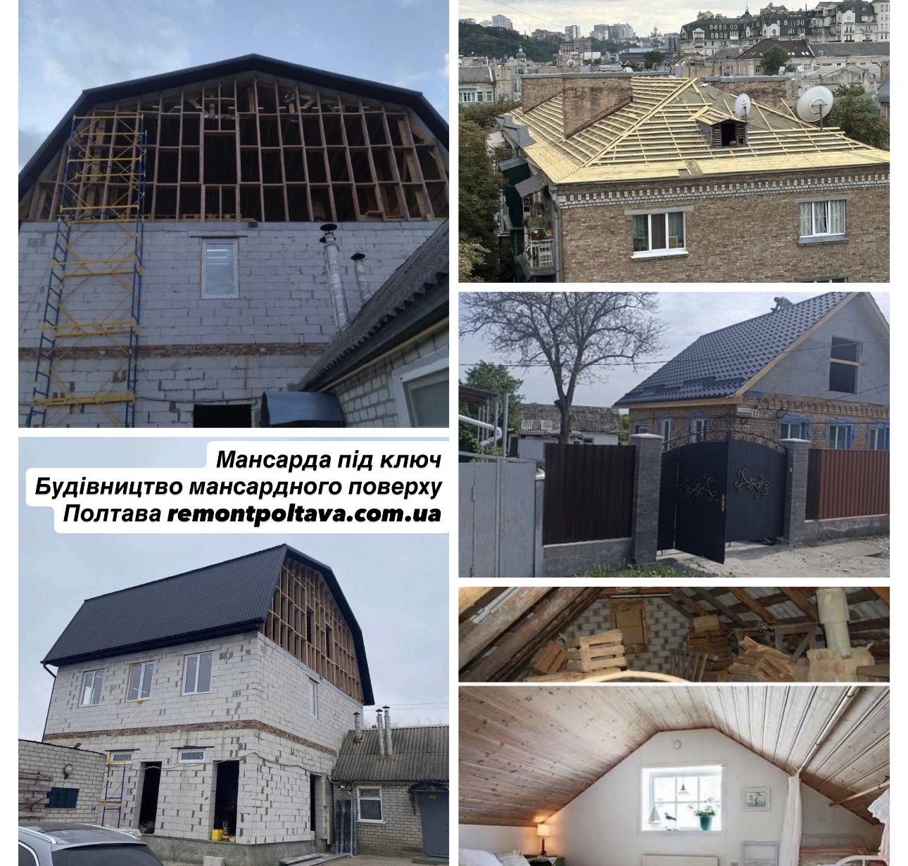 Покрівля даху в Полтаві