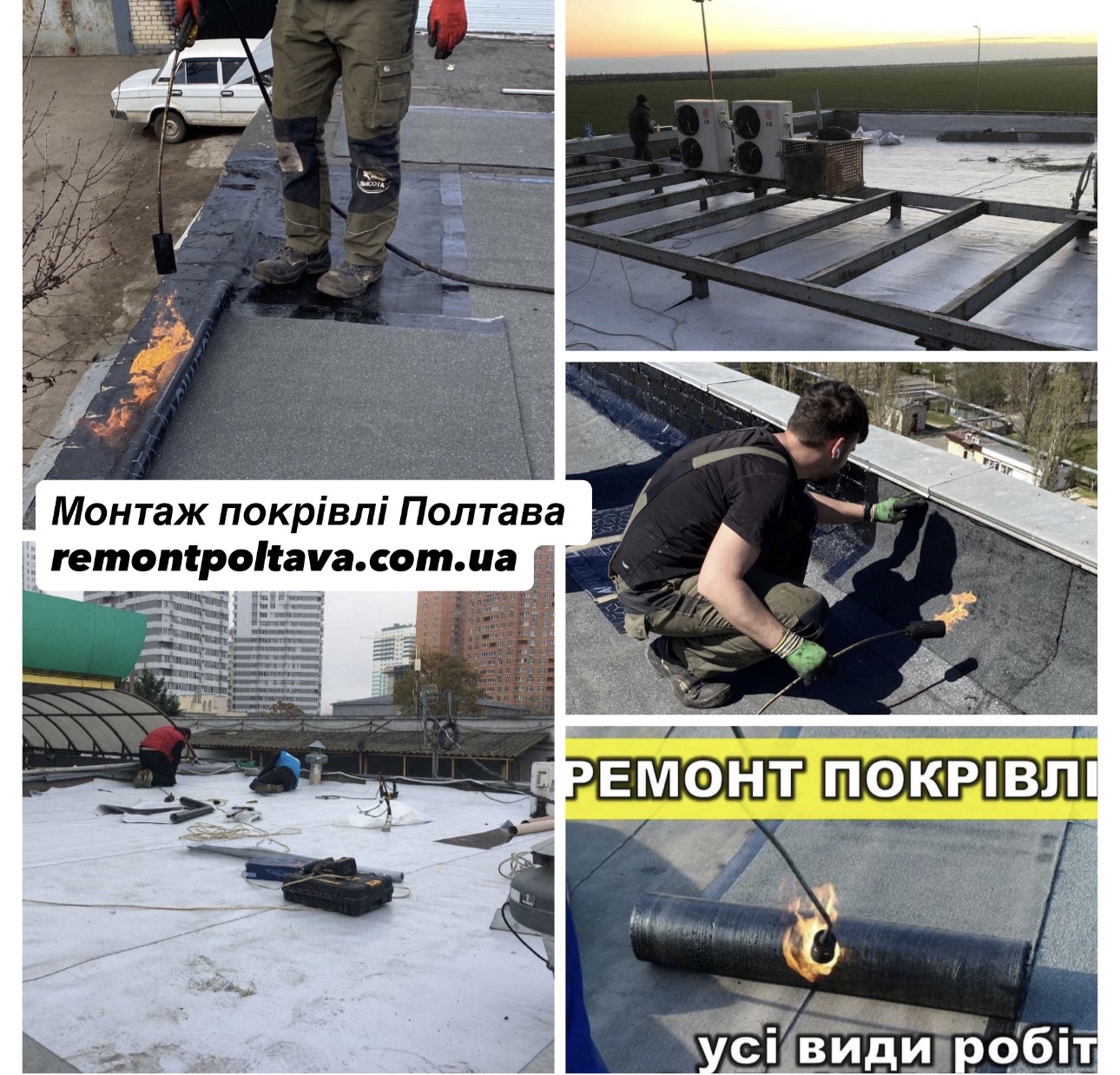 Покрівля даху в Полтаві та області