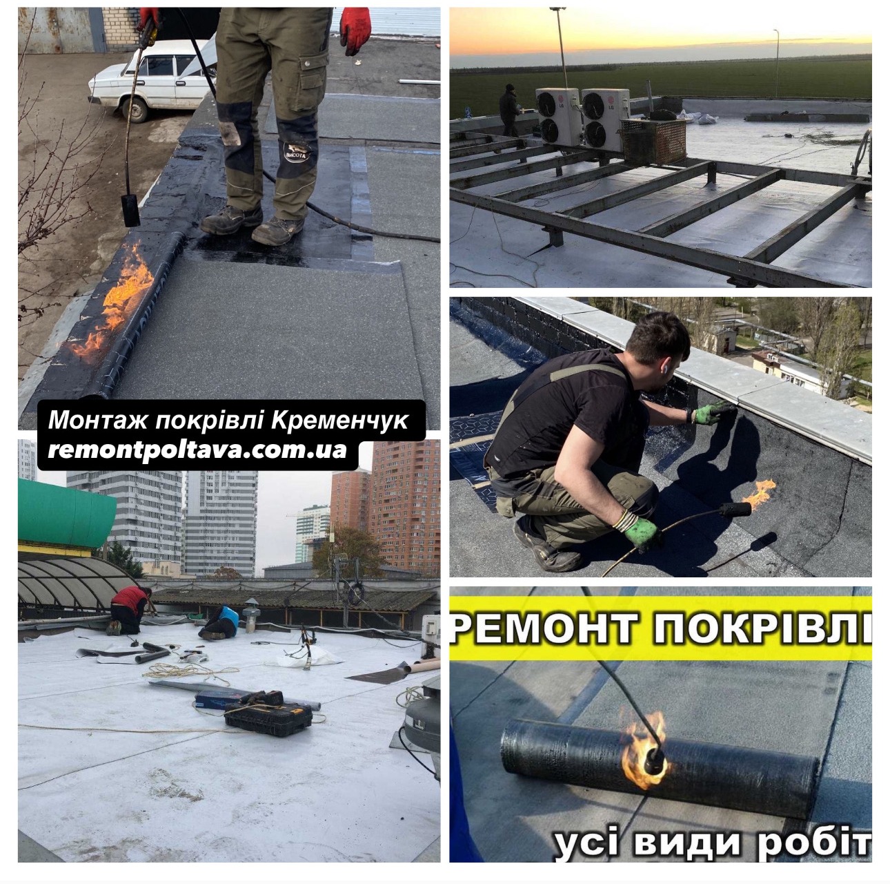 Ремонт крівлі даху у Кременчуці